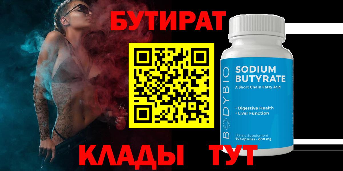 Воткинск  Бутират 1.4BDO  Вход с VPN 