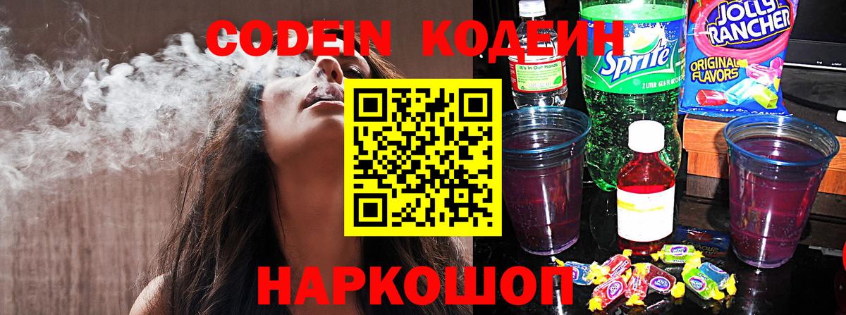 Кодеиновый сироп Lean Purple Drank  Вход с VPN  Кодеиновый сироп Lean напиток Lean (лин)  Воткинск 