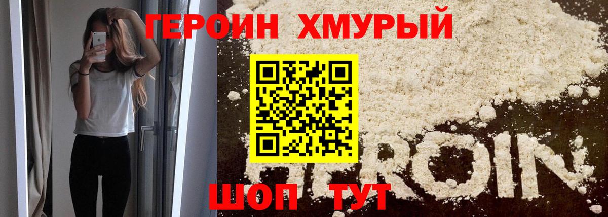 Героин гречка Воткинск