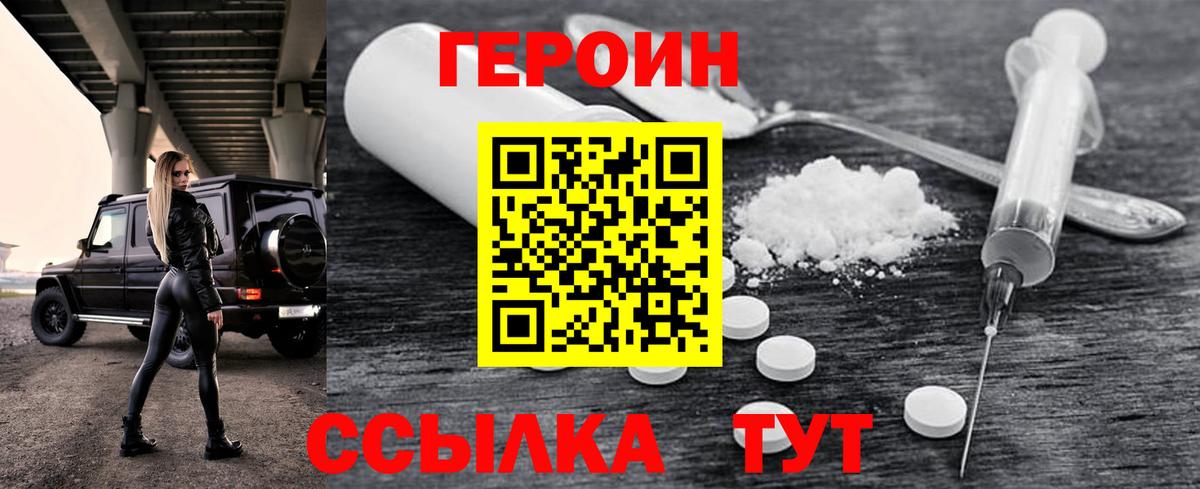 Воткинск  Героин Heroin  Вход с VPN 