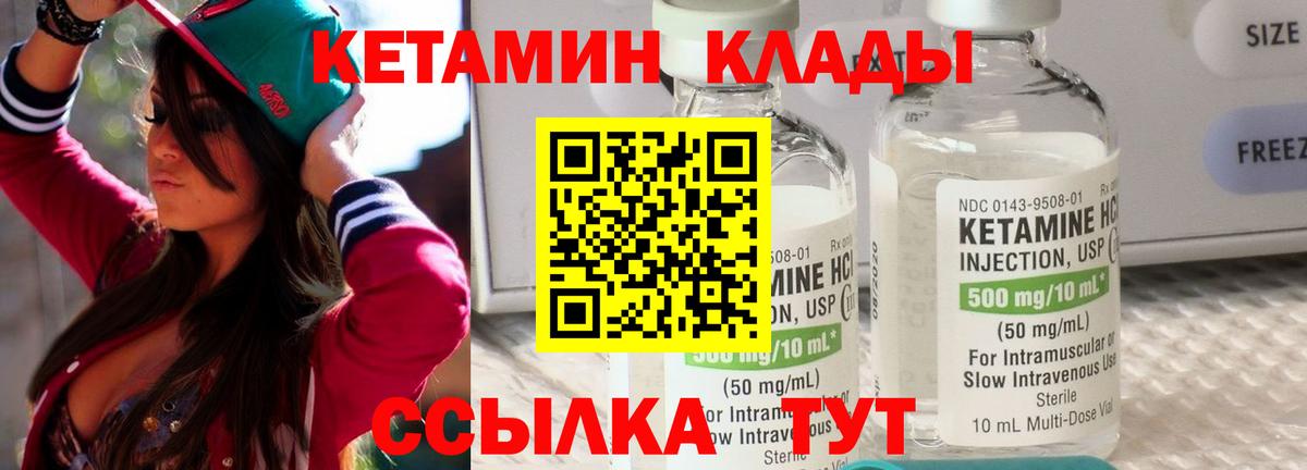 Кетамин ketamine  Вход с VPN  Воткинск 