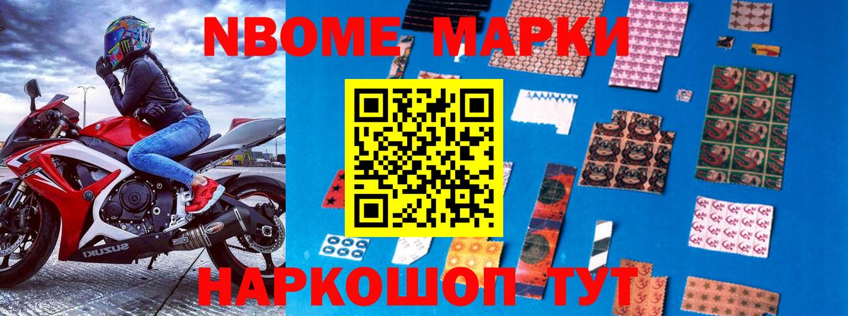 Марки NBOMe 1,8мг  закладки  Воткинск  Вход с VPN 